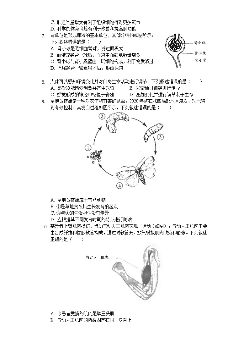 2020年北京市中考生物试卷02