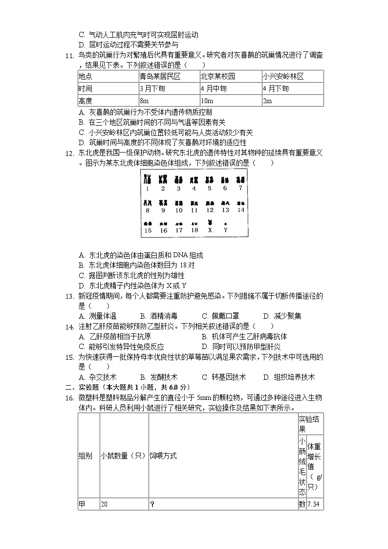 2020年北京市中考生物试卷03
