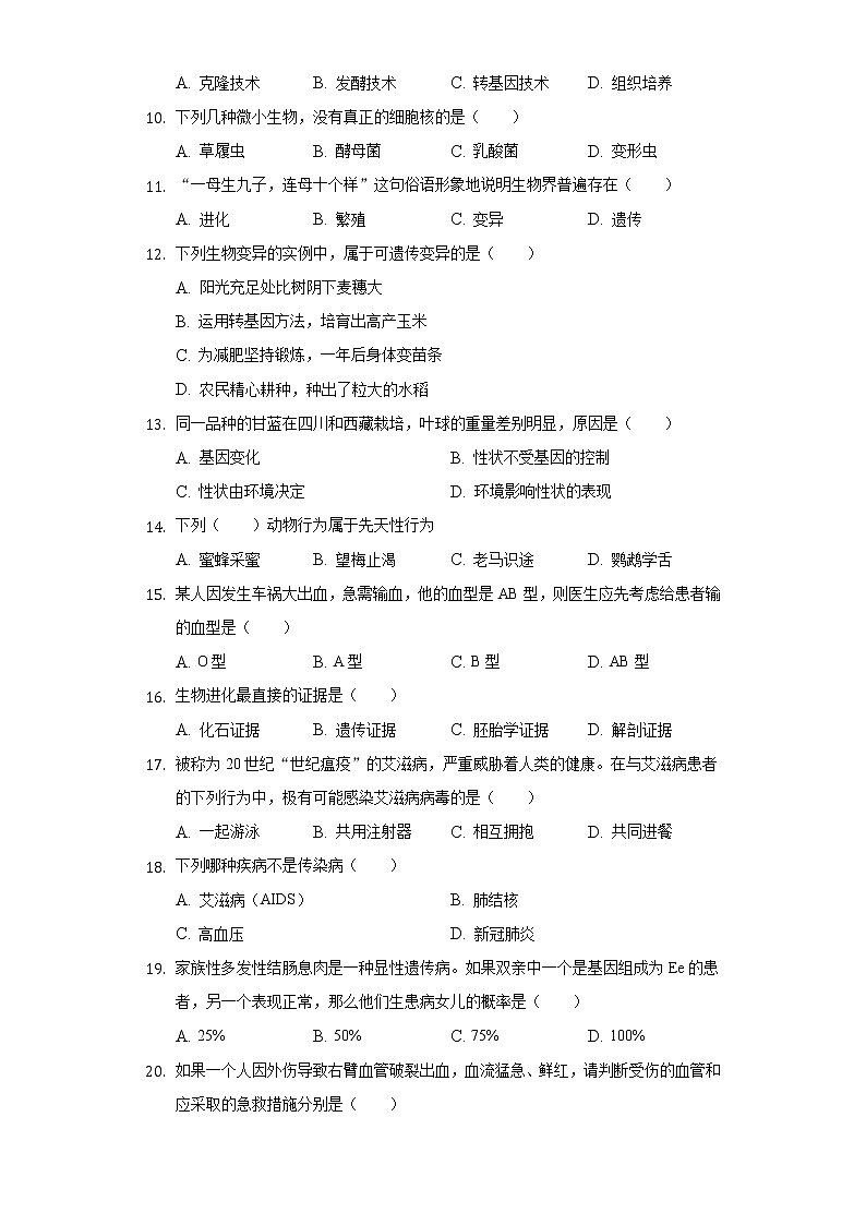 2020年四川省甘孜州中考生物试卷02