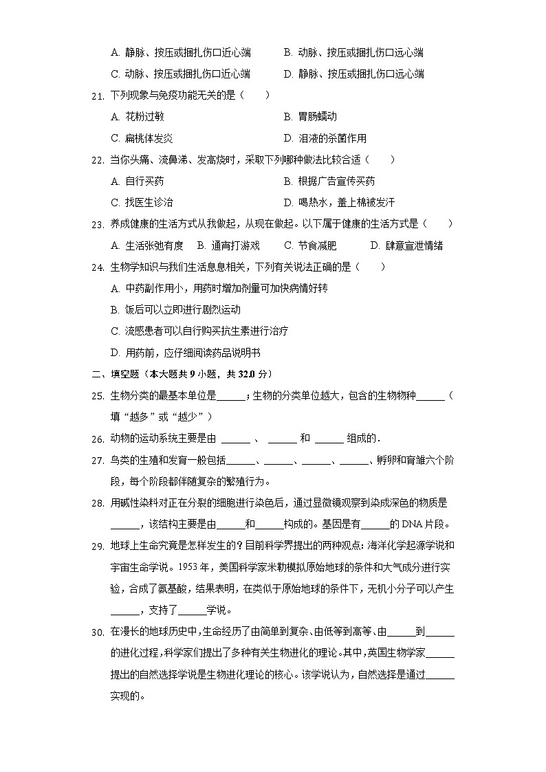 2020年四川省甘孜州中考生物试卷03