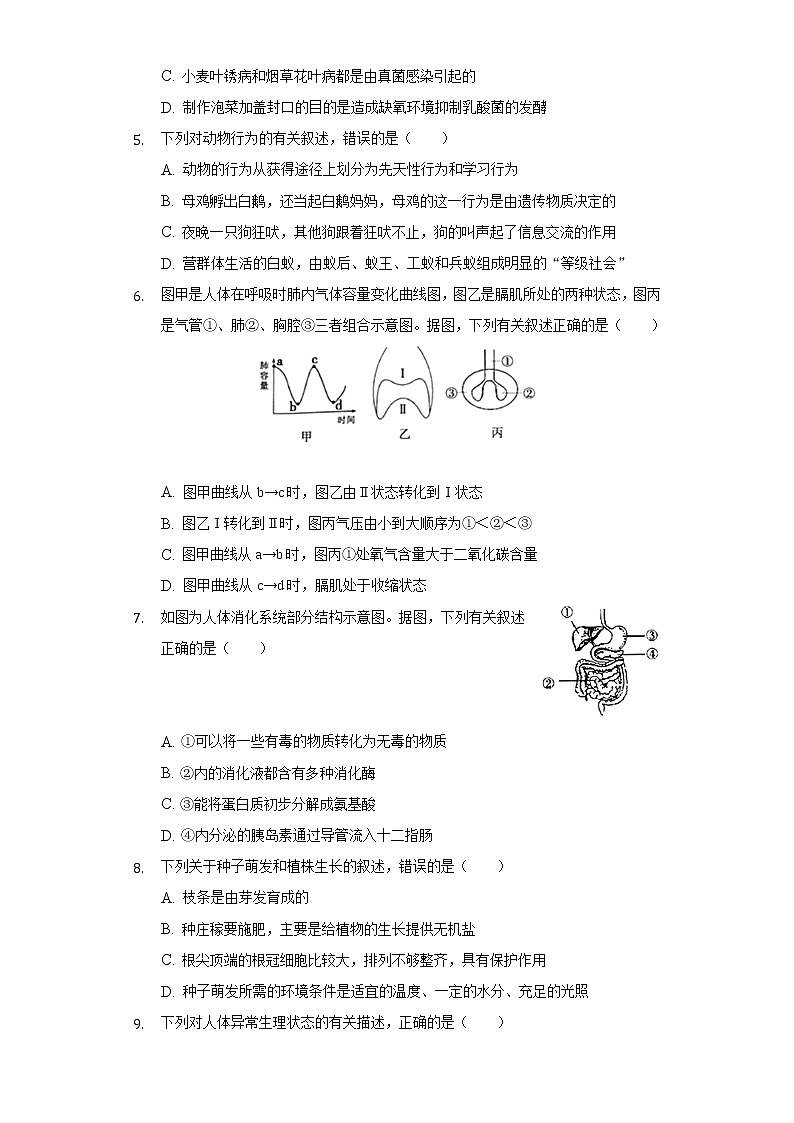 2020年内蒙古鄂尔多斯市中考生物试卷02