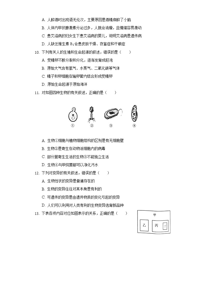 2020年内蒙古鄂尔多斯市中考生物试卷03