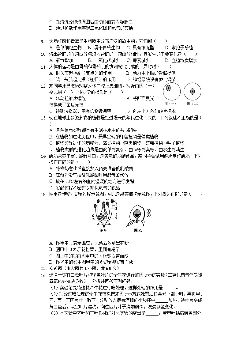 2020年广西南宁市中考生物试卷02