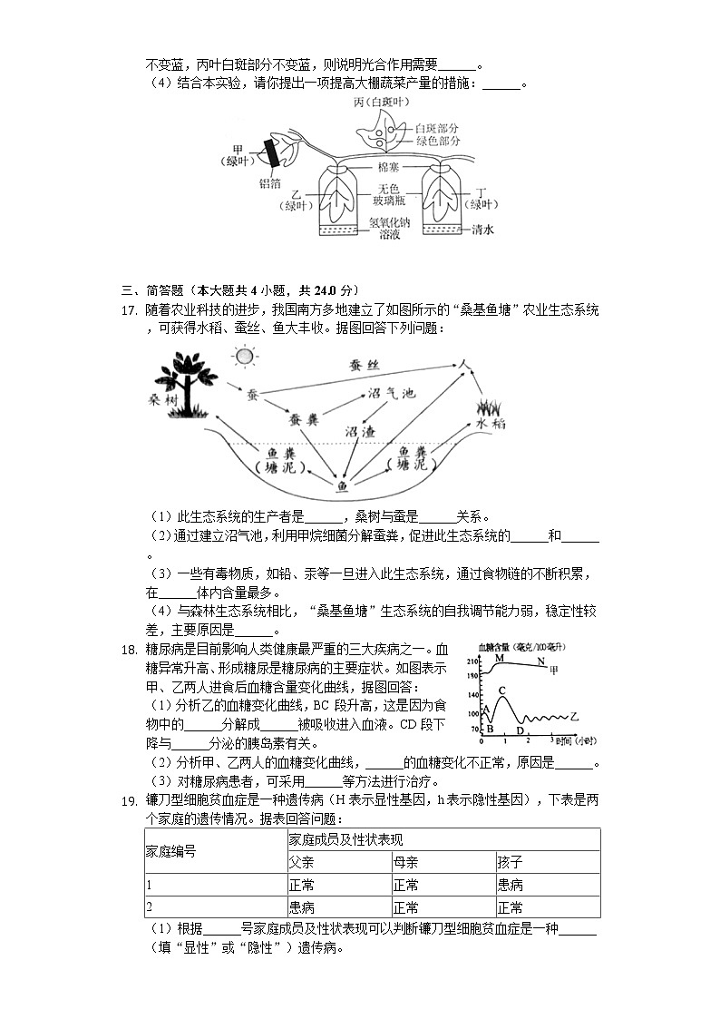 2020年广西南宁市中考生物试卷03