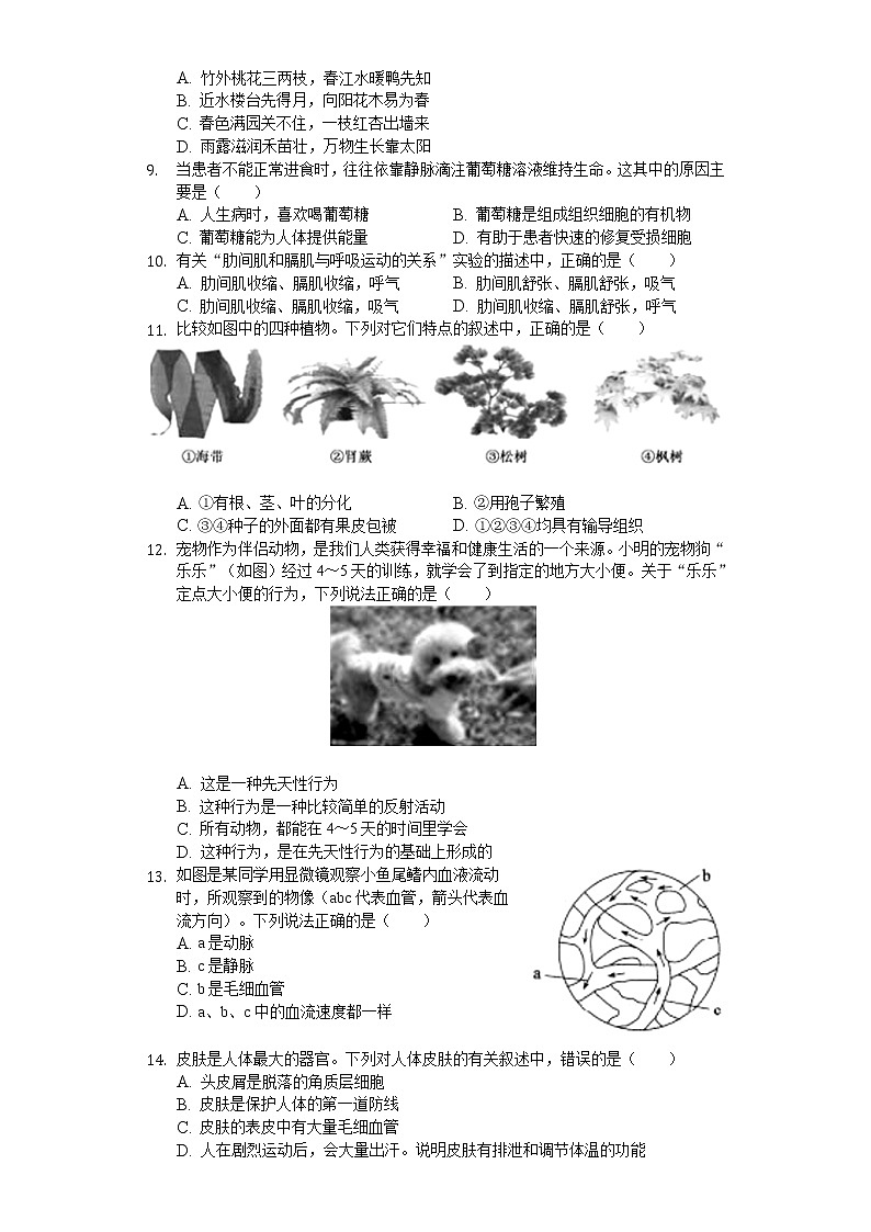 2020年山东省德州市中考生物试卷02