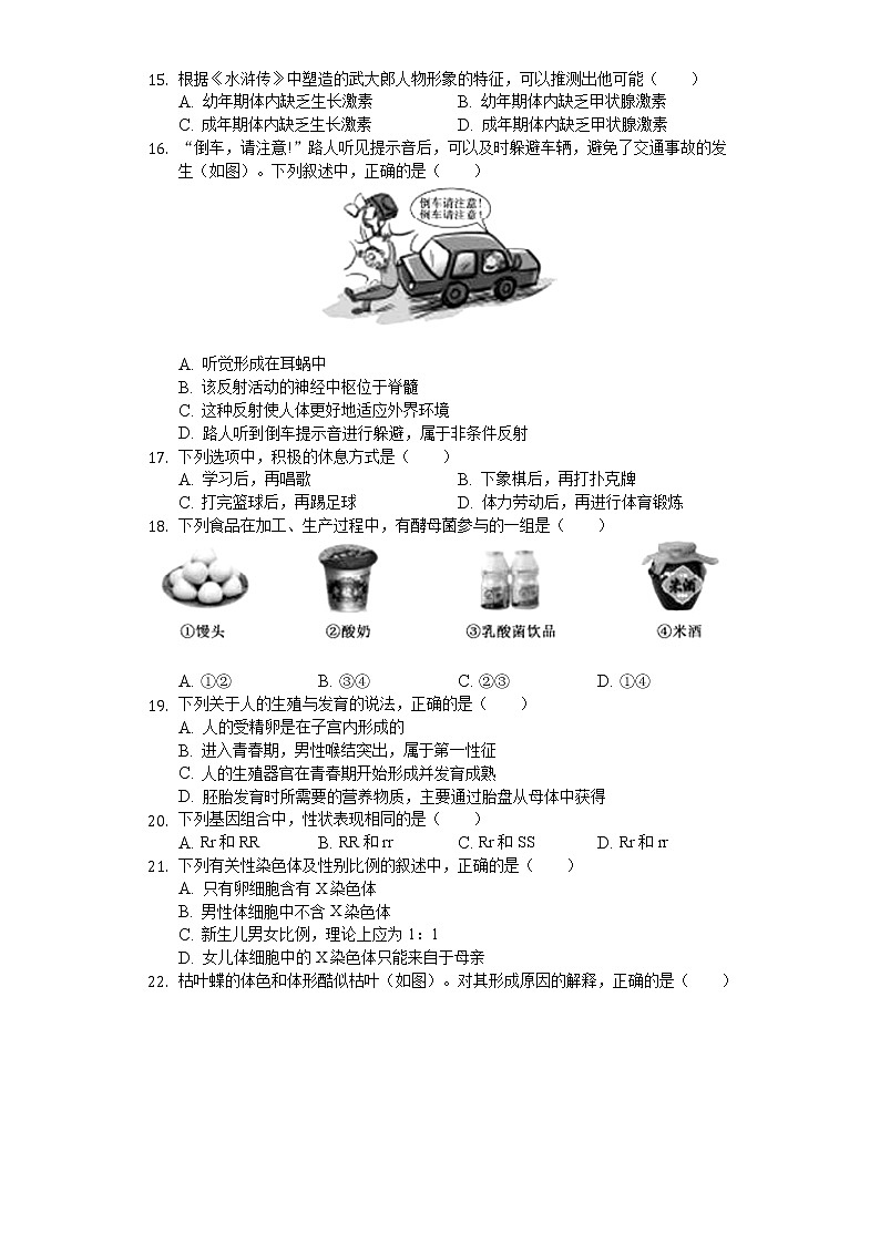 2020年山东省德州市中考生物试卷03