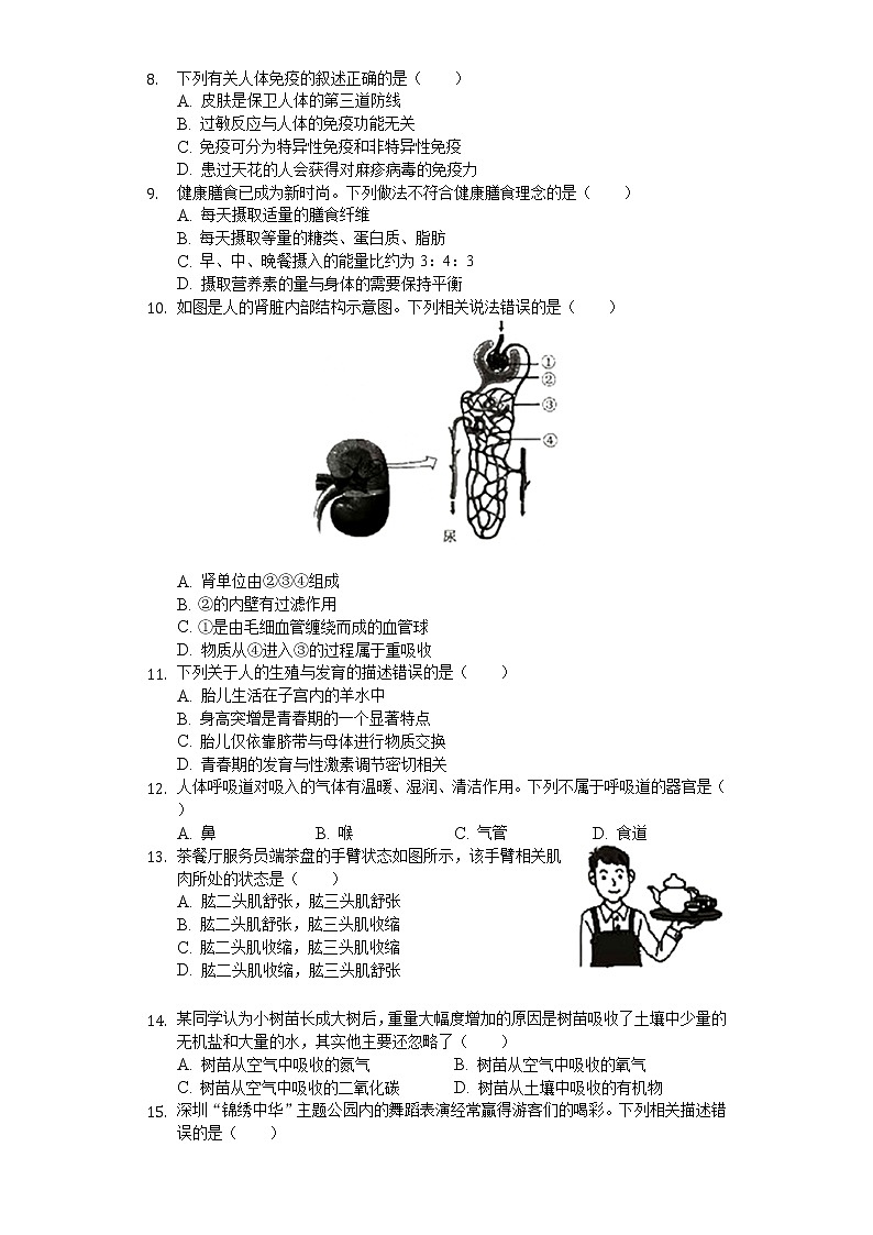 2020年广东省深圳市中考生物试卷02