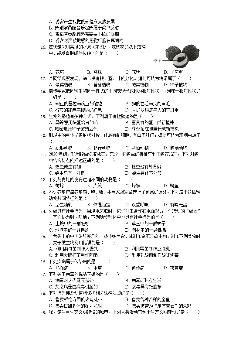 2020年广东省深圳市中考生物试卷03