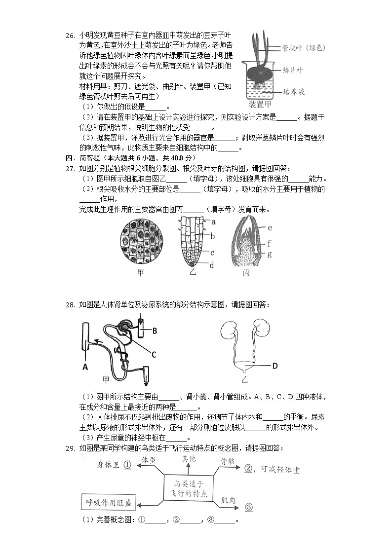 2020年湖南省岳阳市中考生物试卷03