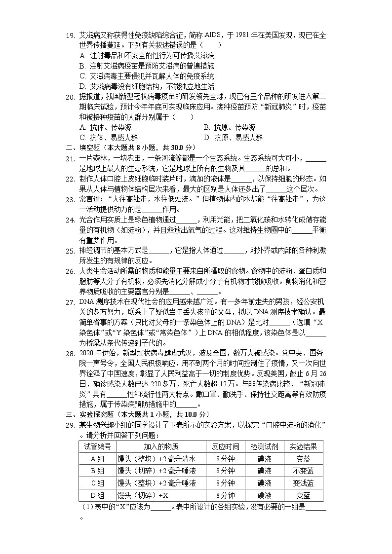 2020年四川省乐山市中考生物试卷03