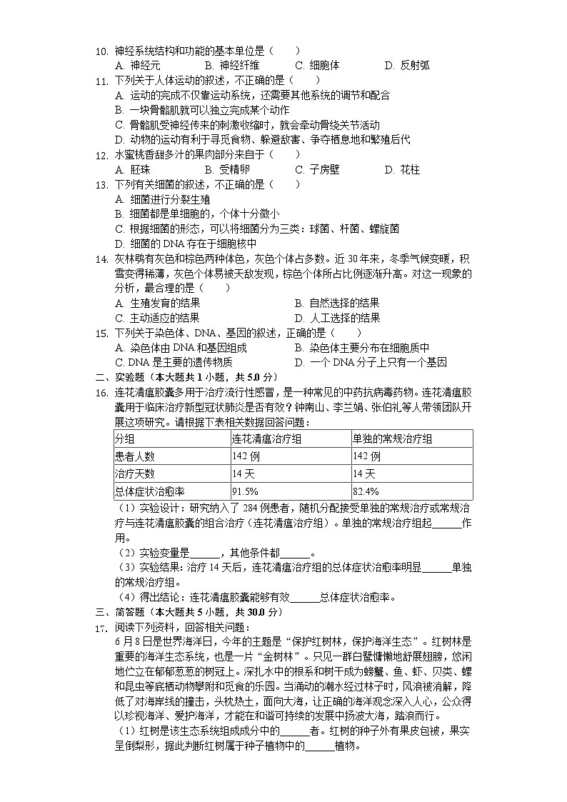 2020年辽宁省营口市中考生物试卷02