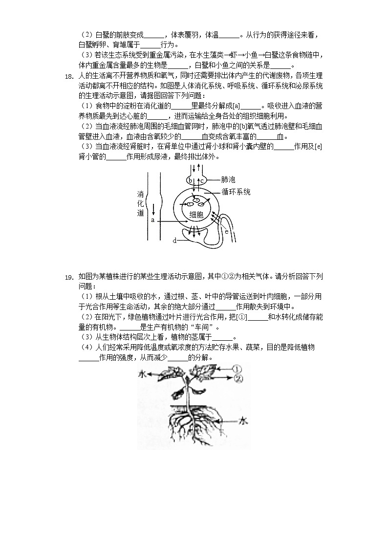 2020年辽宁省营口市中考生物试卷03