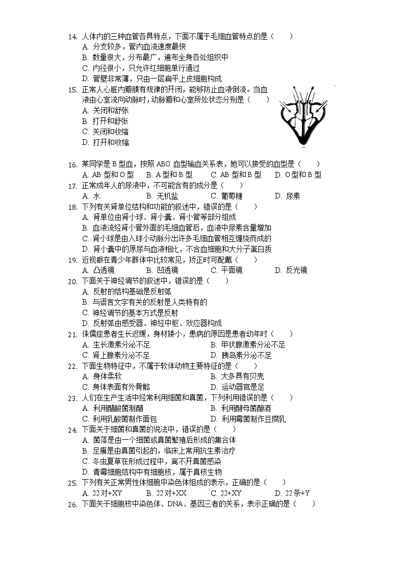 2020年四川省自贡市中考生物试卷02