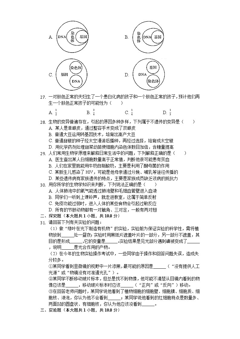 2020年四川省自贡市中考生物试卷03