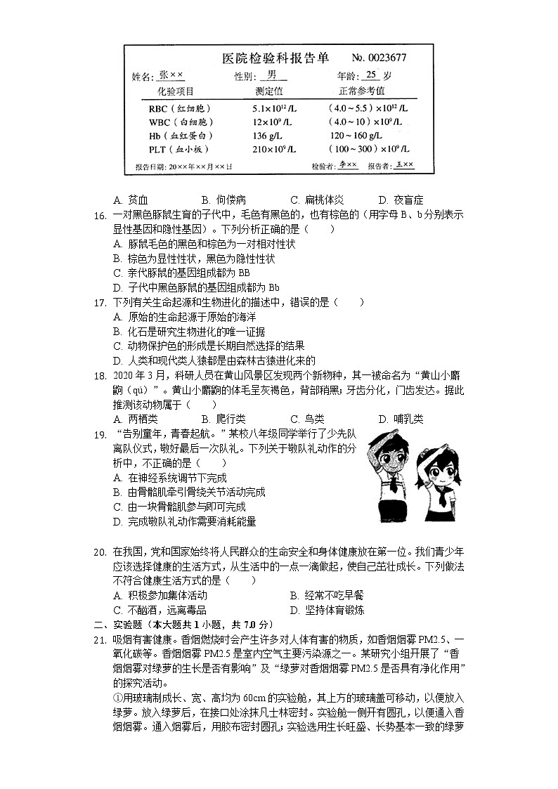 2020年河南省中考生物试卷03