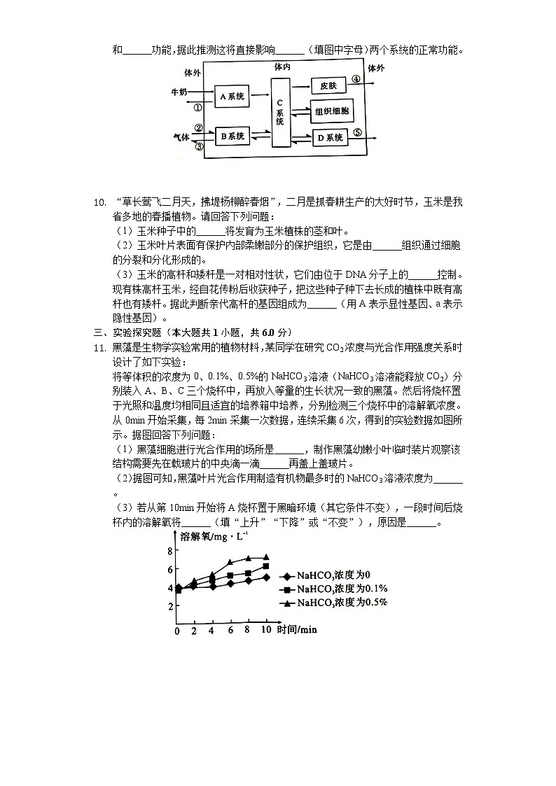 2020年四川省泸州市中考生物试卷03