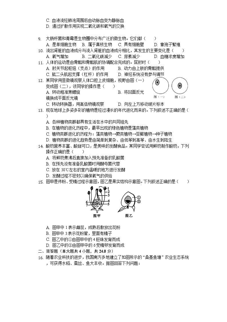 2020年广西北海市中考生物试卷02
