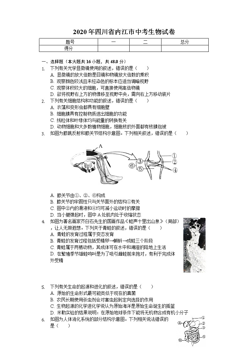 2020年四川省内江市中考生物试卷01