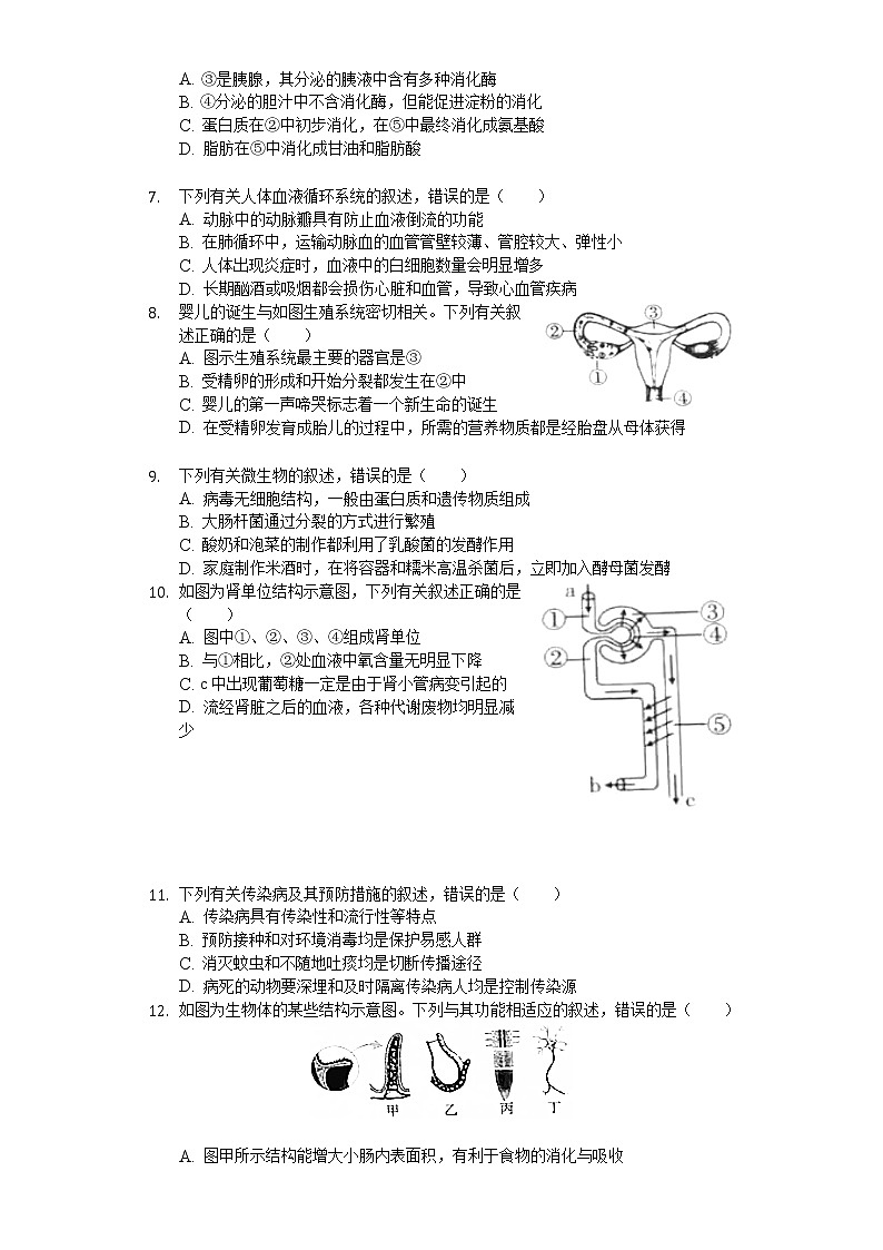 2020年四川省内江市中考生物试卷02
