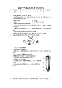 2020年内蒙古通辽市中考生物试卷