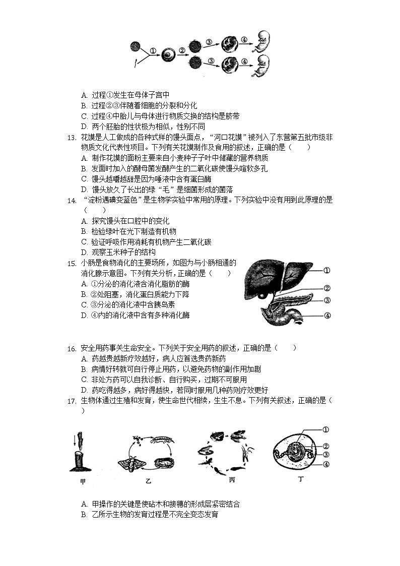 2020年山东省东营市中考生物试卷03