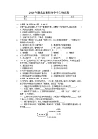 2020年湖北省襄阳市中考生物试卷