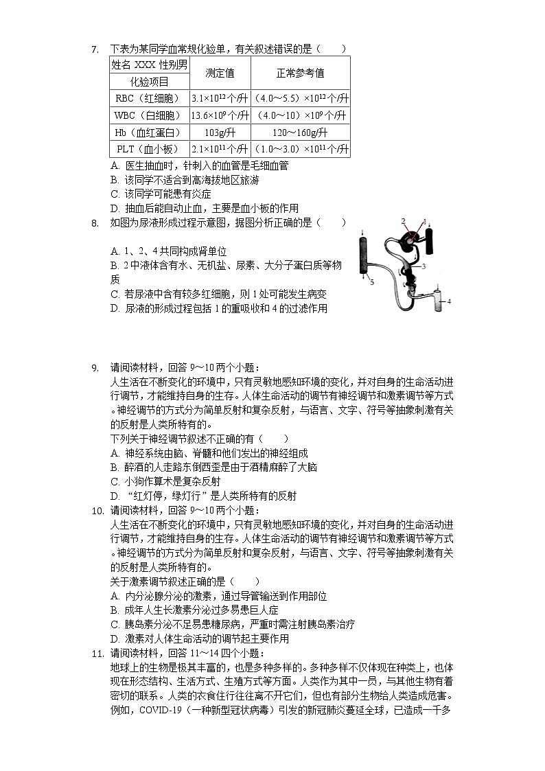 2020年四川省南充市中考生物试卷02