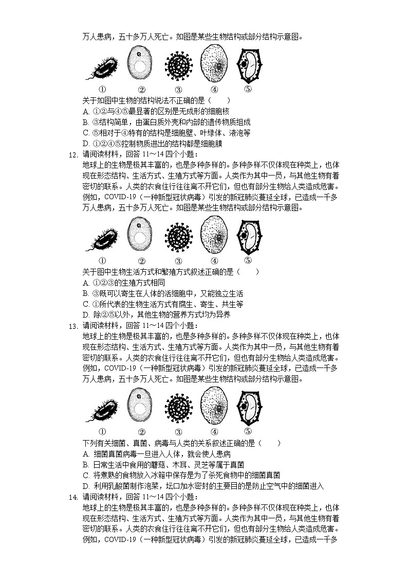 2020年四川省南充市中考生物试卷03
