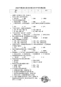 2020年黑龙江省齐齐哈尔市中考生物试卷