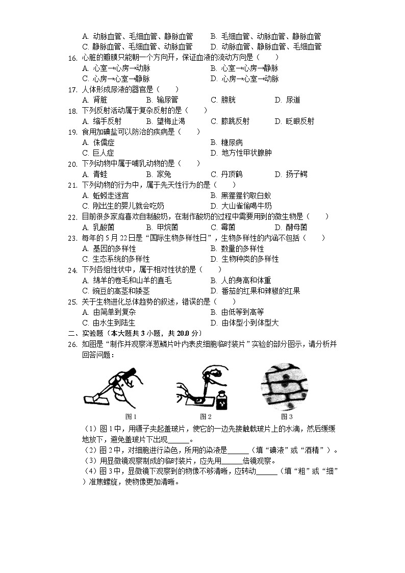 2020年黑龙江省齐齐哈尔市中考生物试卷02