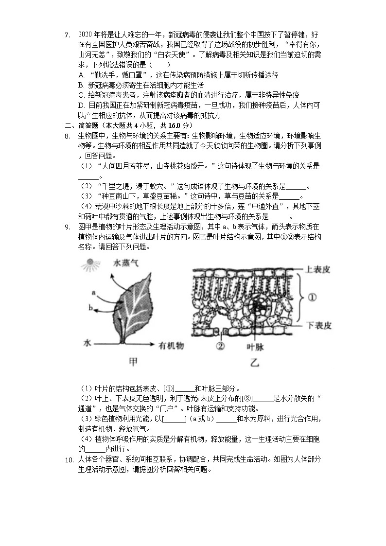 2020年湖北省荆门市中考生物试卷02