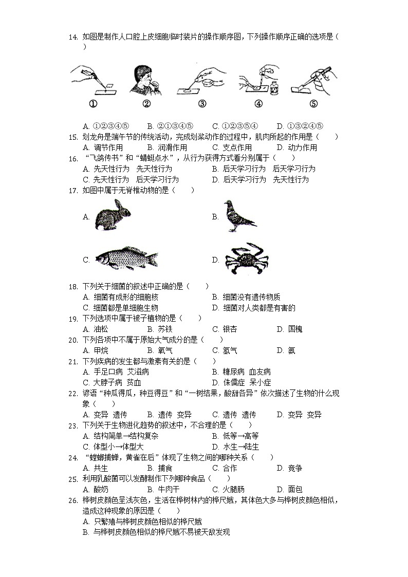 2020年贵州省遵义市中考生物试卷02