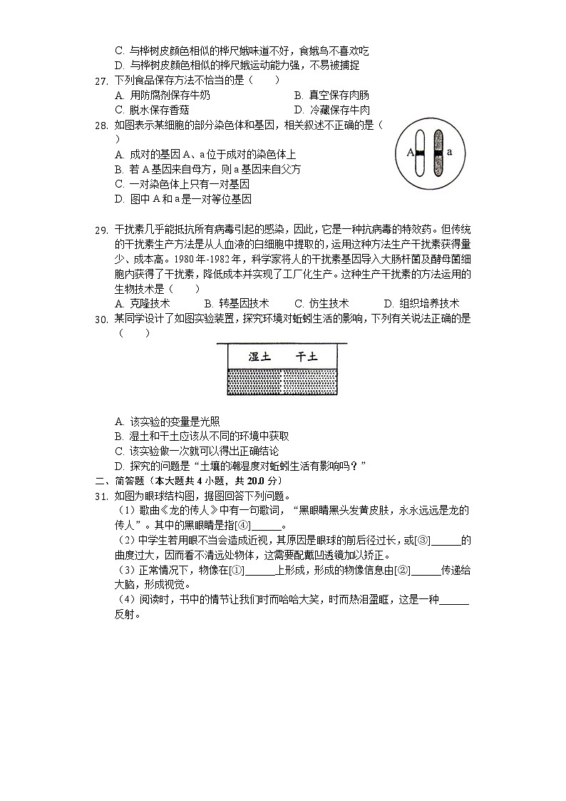 2020年贵州省遵义市中考生物试卷03