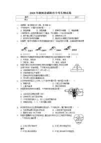 2020年湖南省邵阳市中考生物试卷