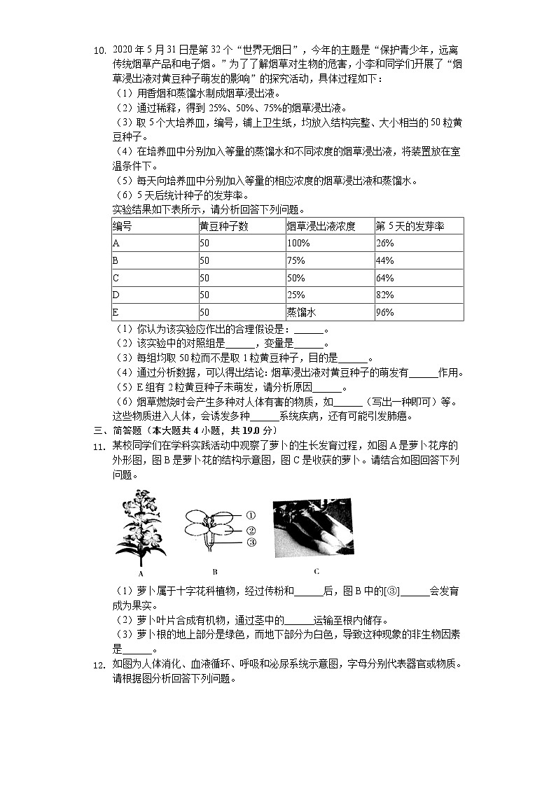 2020年甘肃省平凉市中考生物试卷02