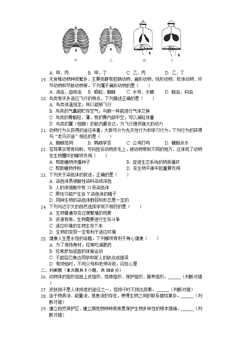 2020年湖南省郴州市中考生物试卷03