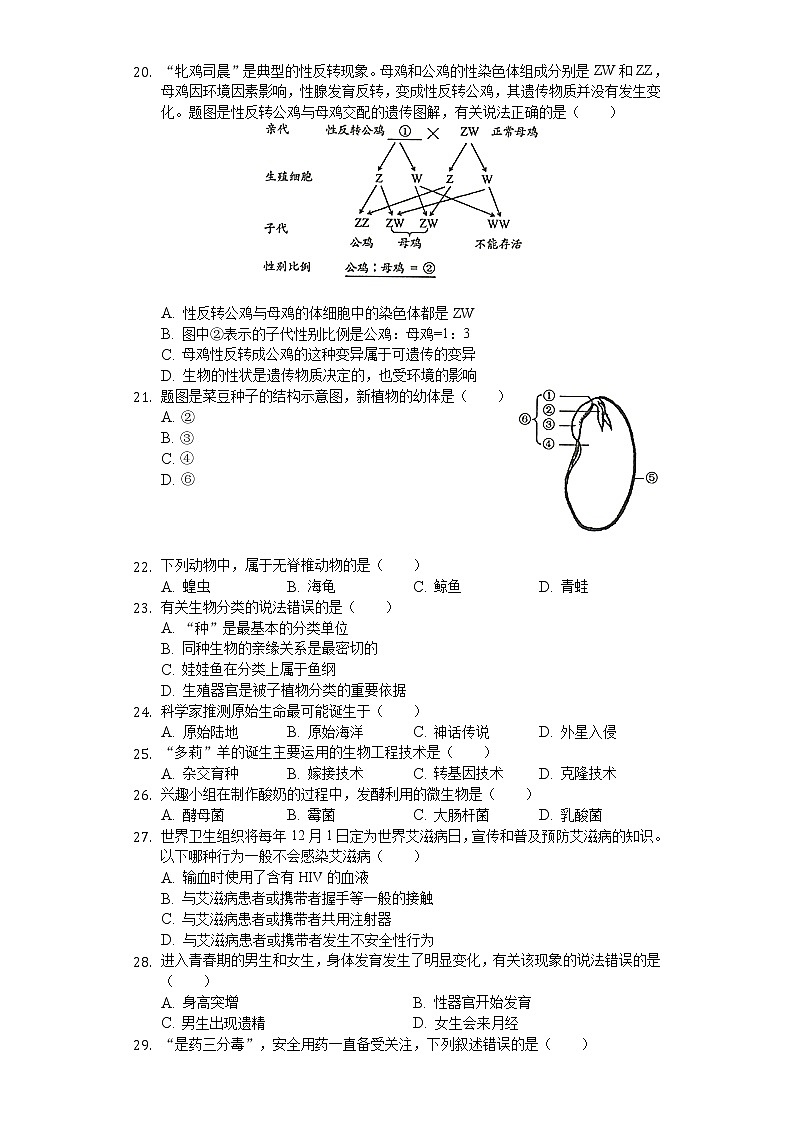 2020年广东省佛山市顺德区初中生物结业考试试卷03