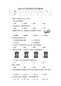 2020年辽宁省阜新市中考生物试卷