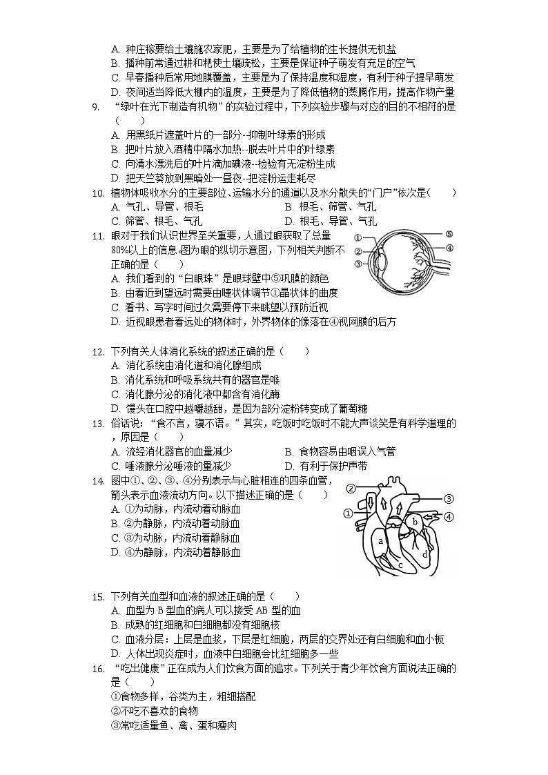 2020年内蒙古赤峰市中考生物试卷02