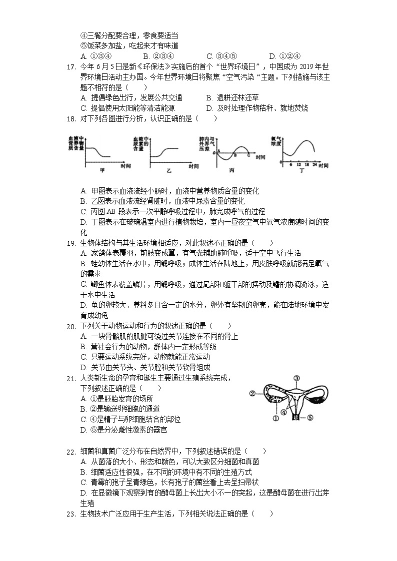 2020年内蒙古赤峰市中考生物试卷03