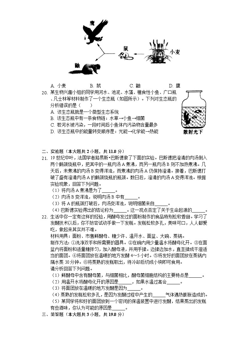 2020年河南省开封市中考生物试卷第3页