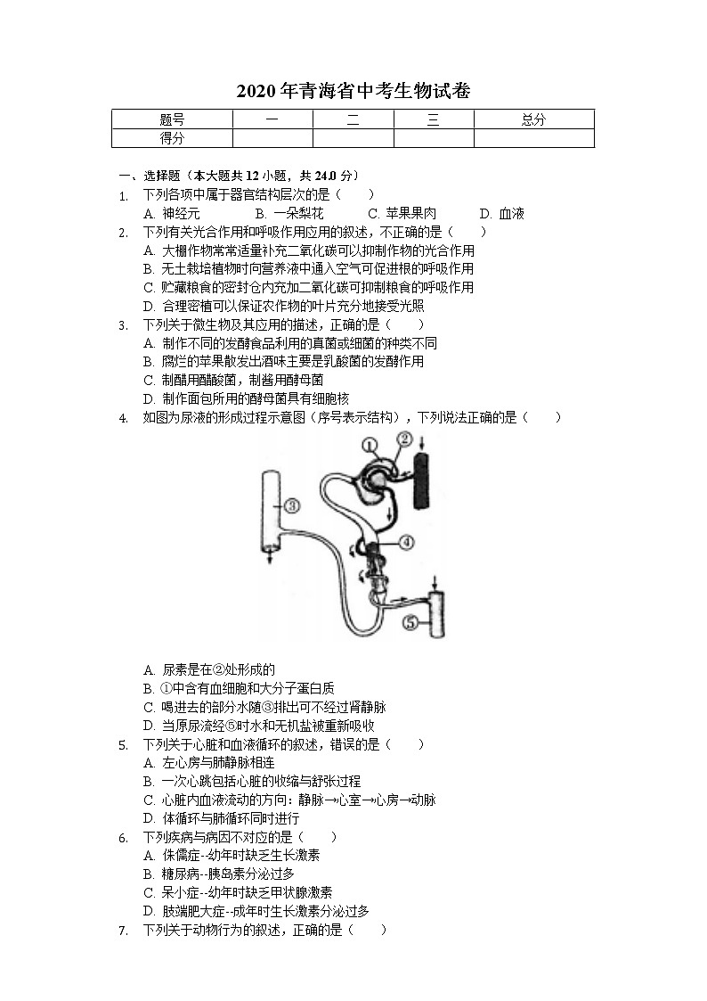 2020年青海省中考生物试卷及答案01