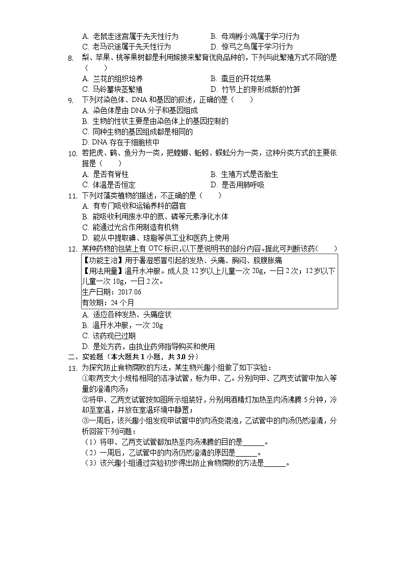 2020年青海省中考生物试卷及答案02