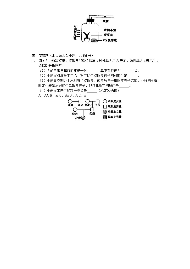 2020年四川省遂宁市中考生物试卷03