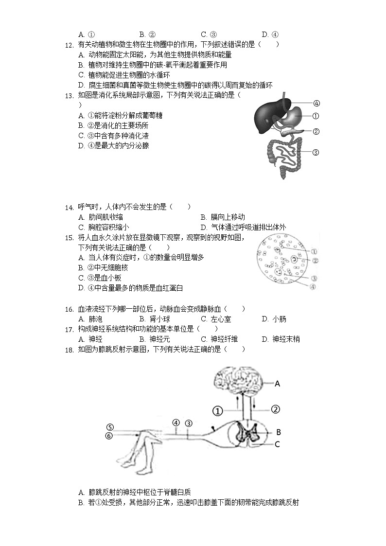 2020年四川省广安市中考生物试卷02