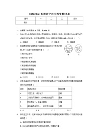 2020年山东省济宁市中考生物试卷