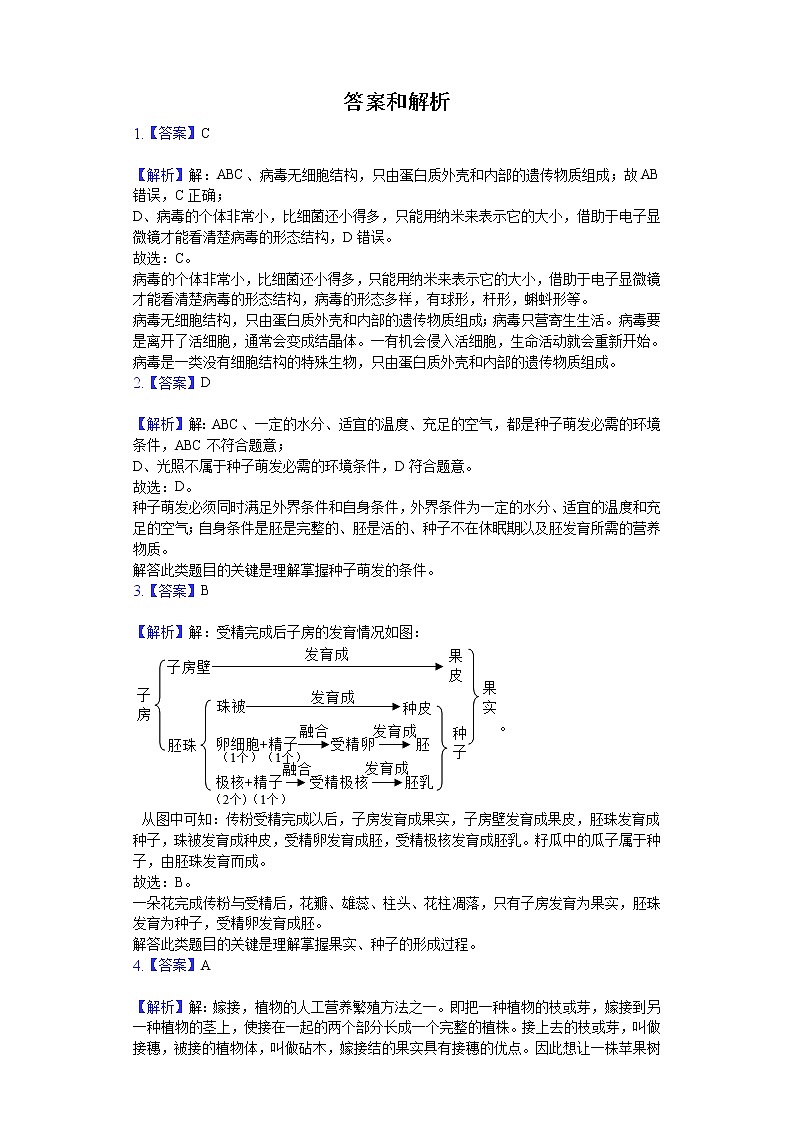 2020年甘肃省白银市中考生物试卷03