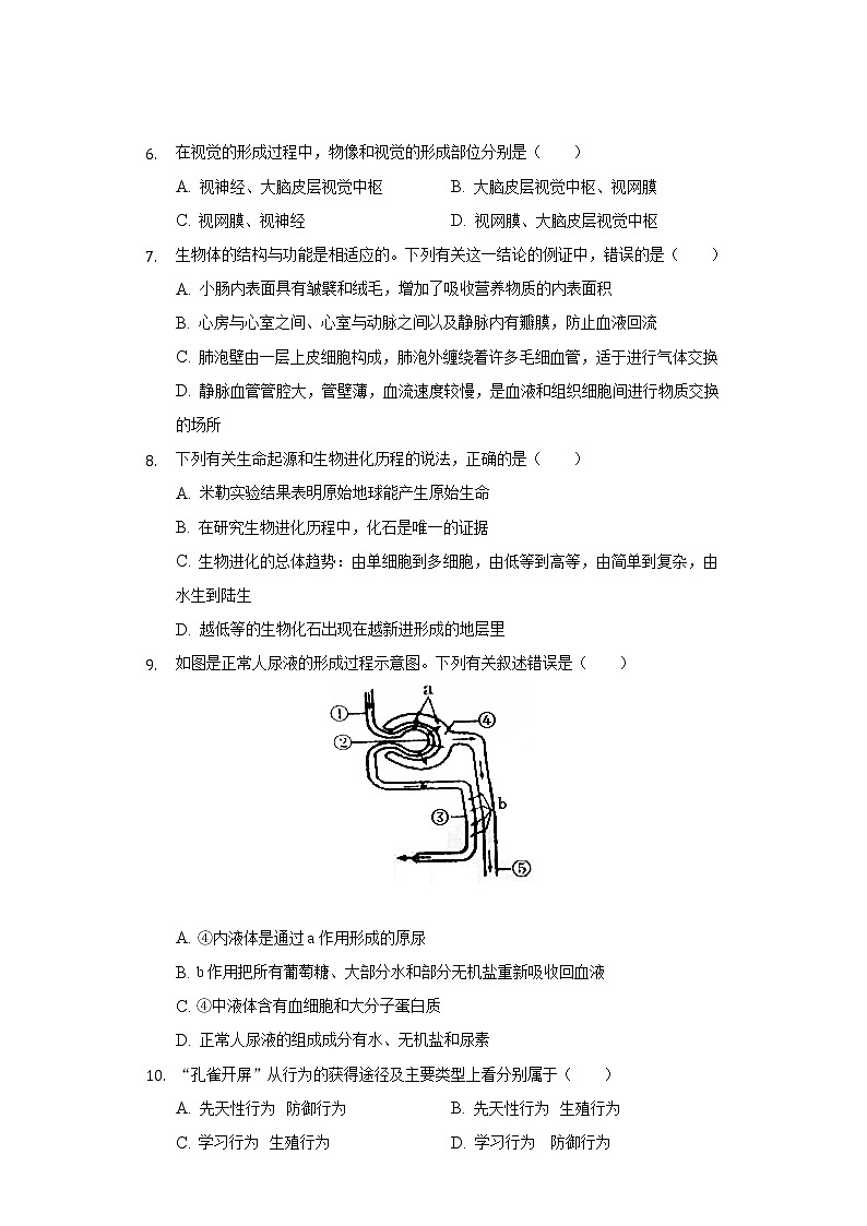 2020年甘肃省兰州市中考生物试卷（A卷）02