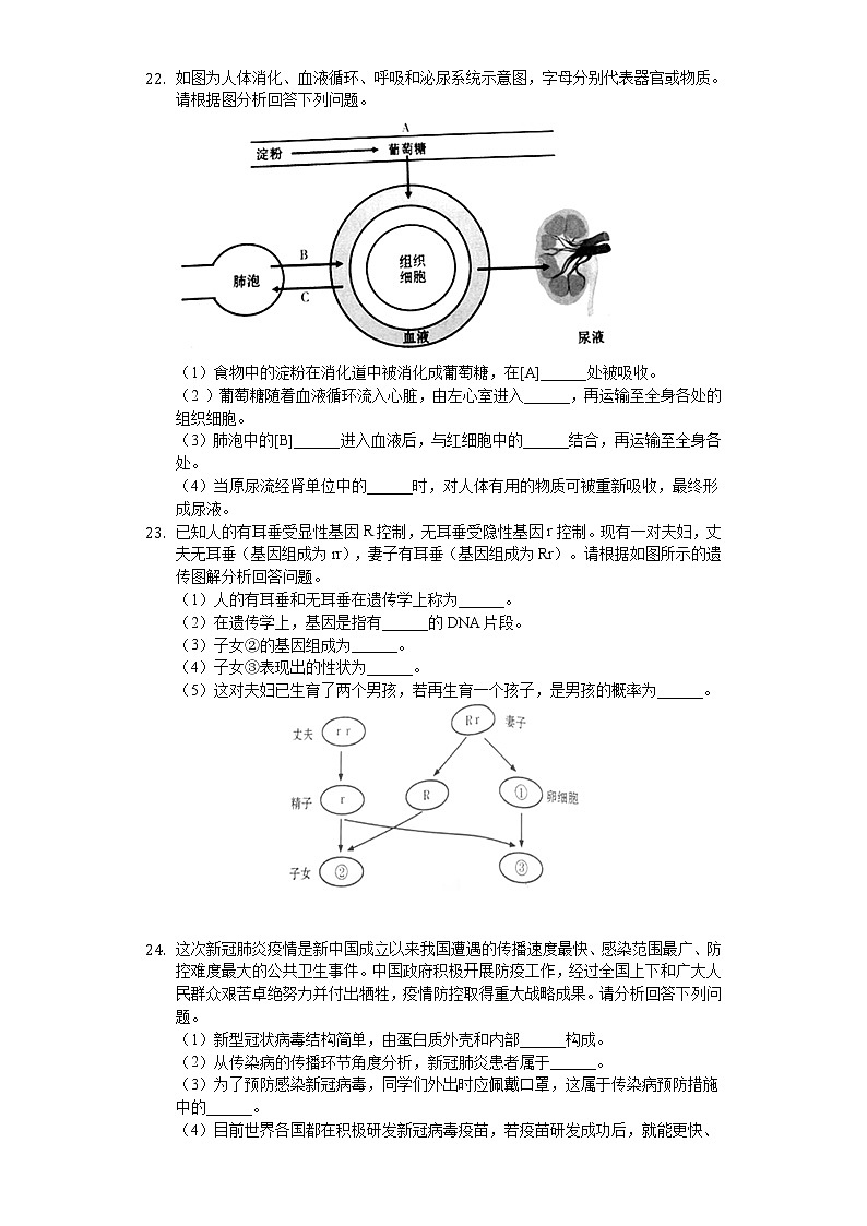 2020年甘肃省定西市中考生物试卷03