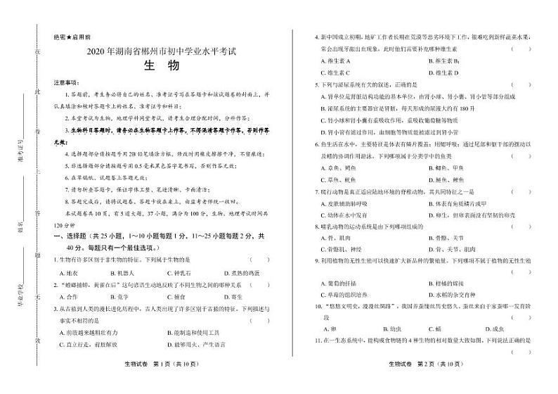 2020年湖南省各地市中考生物试卷附答案解析01